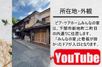ケアホーム案内