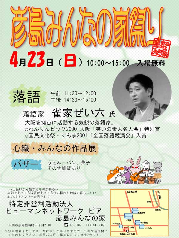 みんなの家祭りの広告用チラシです
