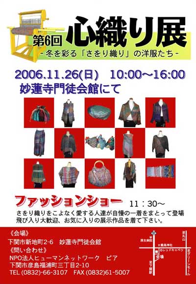 今回の心織のチラシです